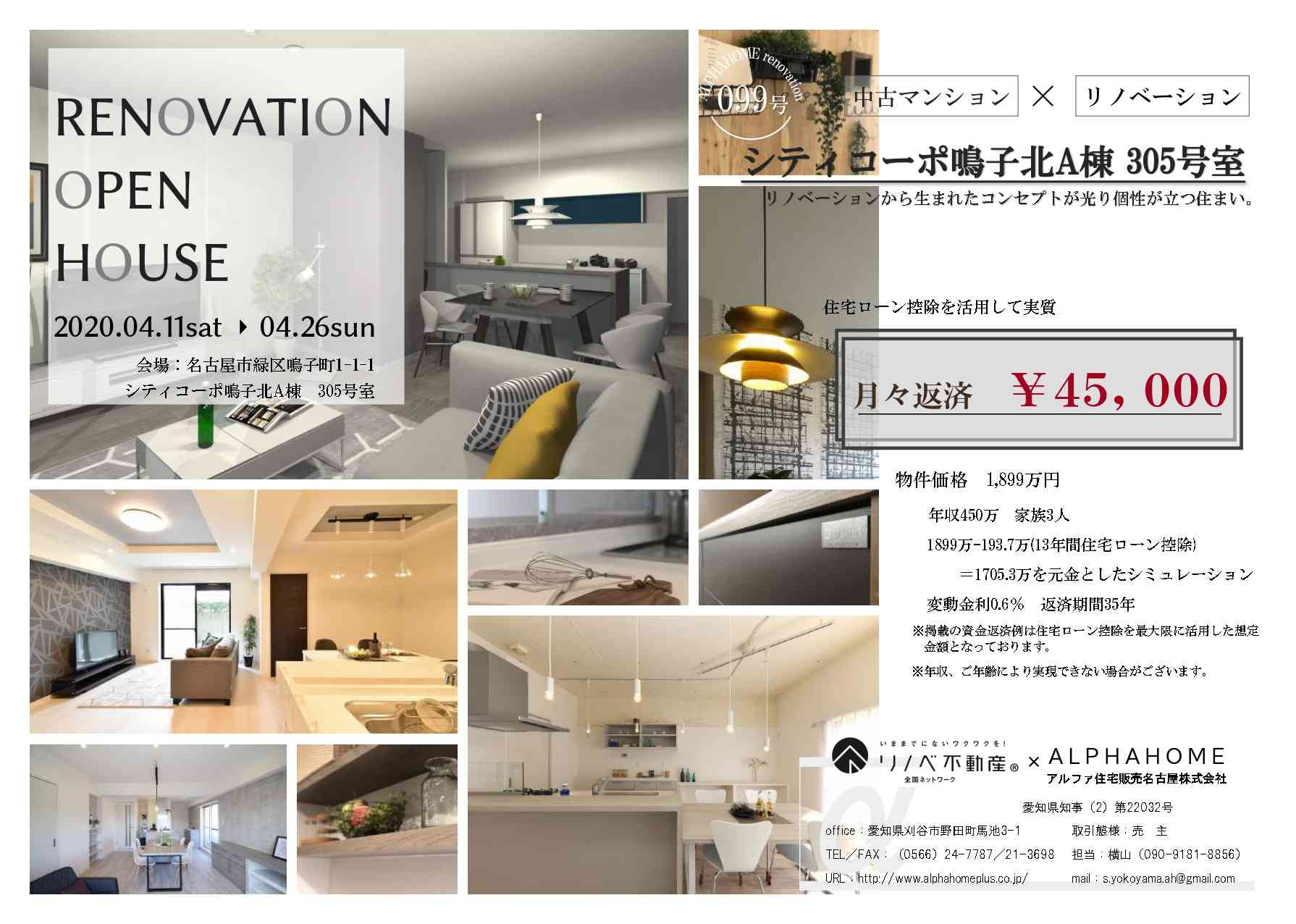 中古マンションリノベ完成見学会