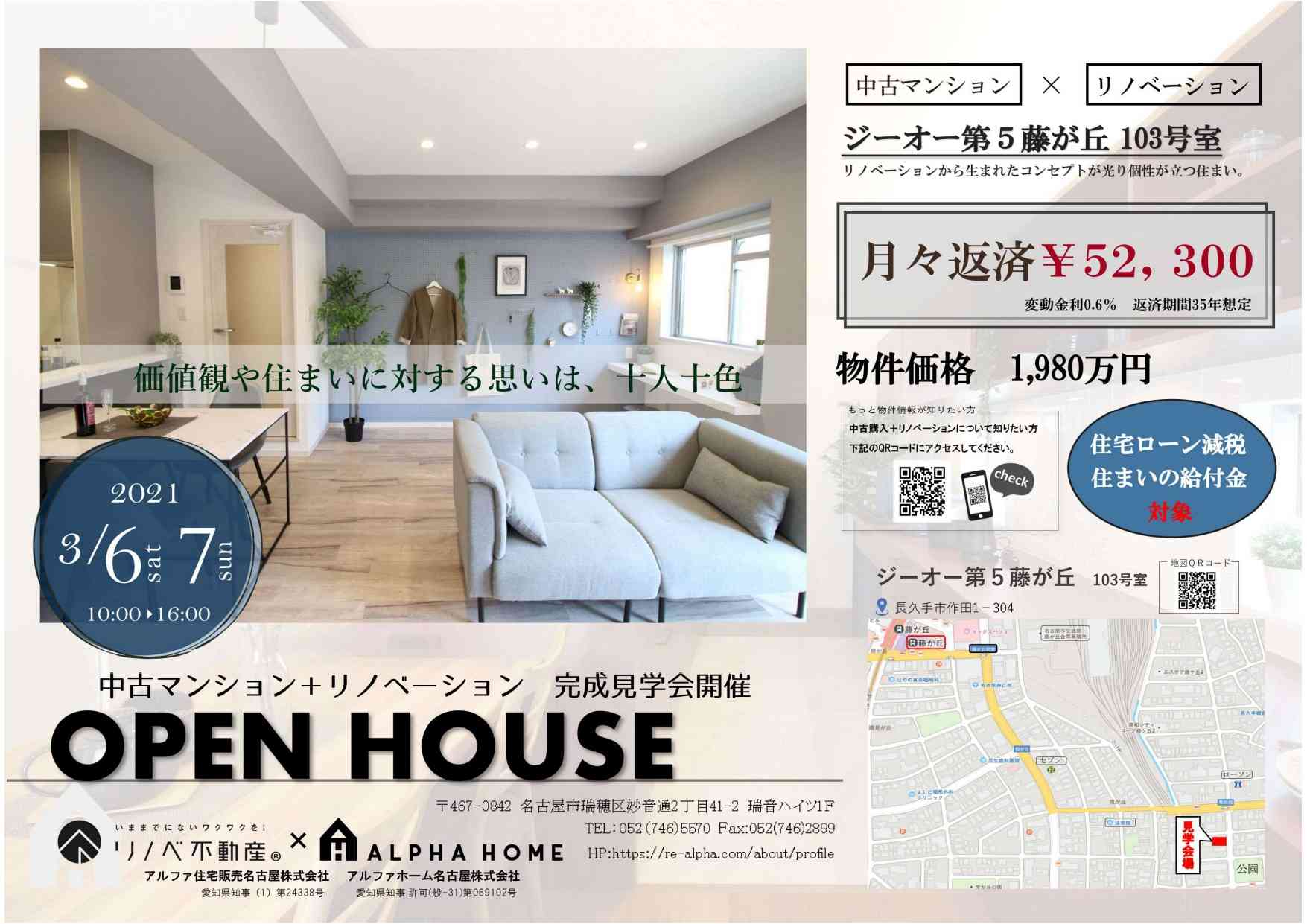 中古マンションリノベ完成見学会