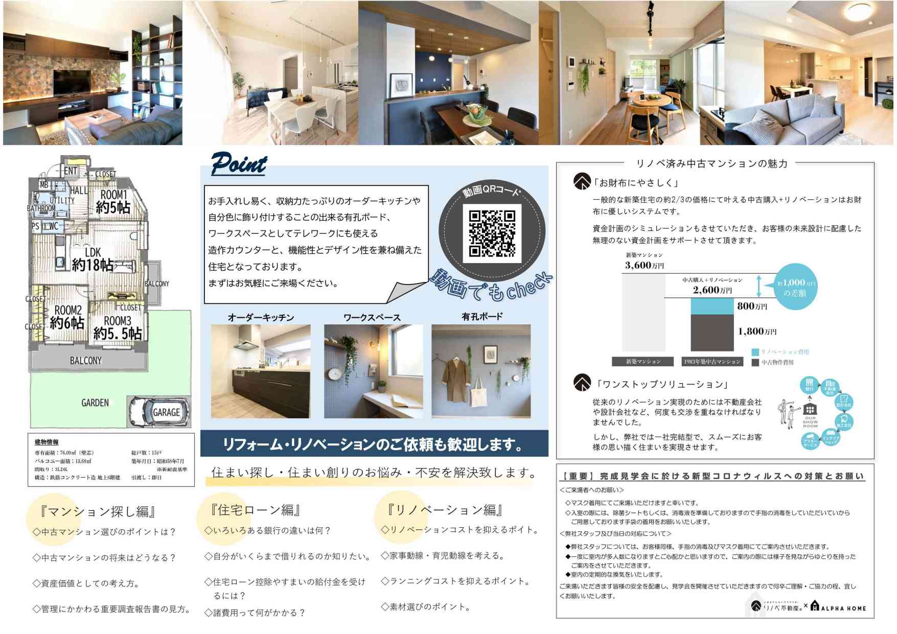 中古マンション購入からリノベーション提案・融資のことまで気になるポイントすべてにお答えします。まずはお気軽にご来場ください。