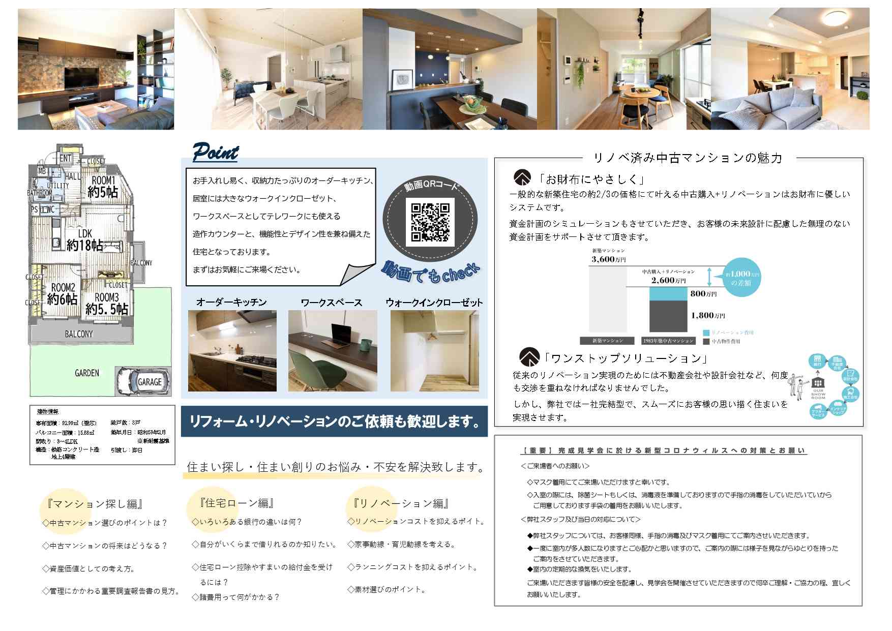中古マンション購入からリノベーション提案・融資のことまで気になるポイントすべてにお答えします。まずはお気軽にご来場ください。