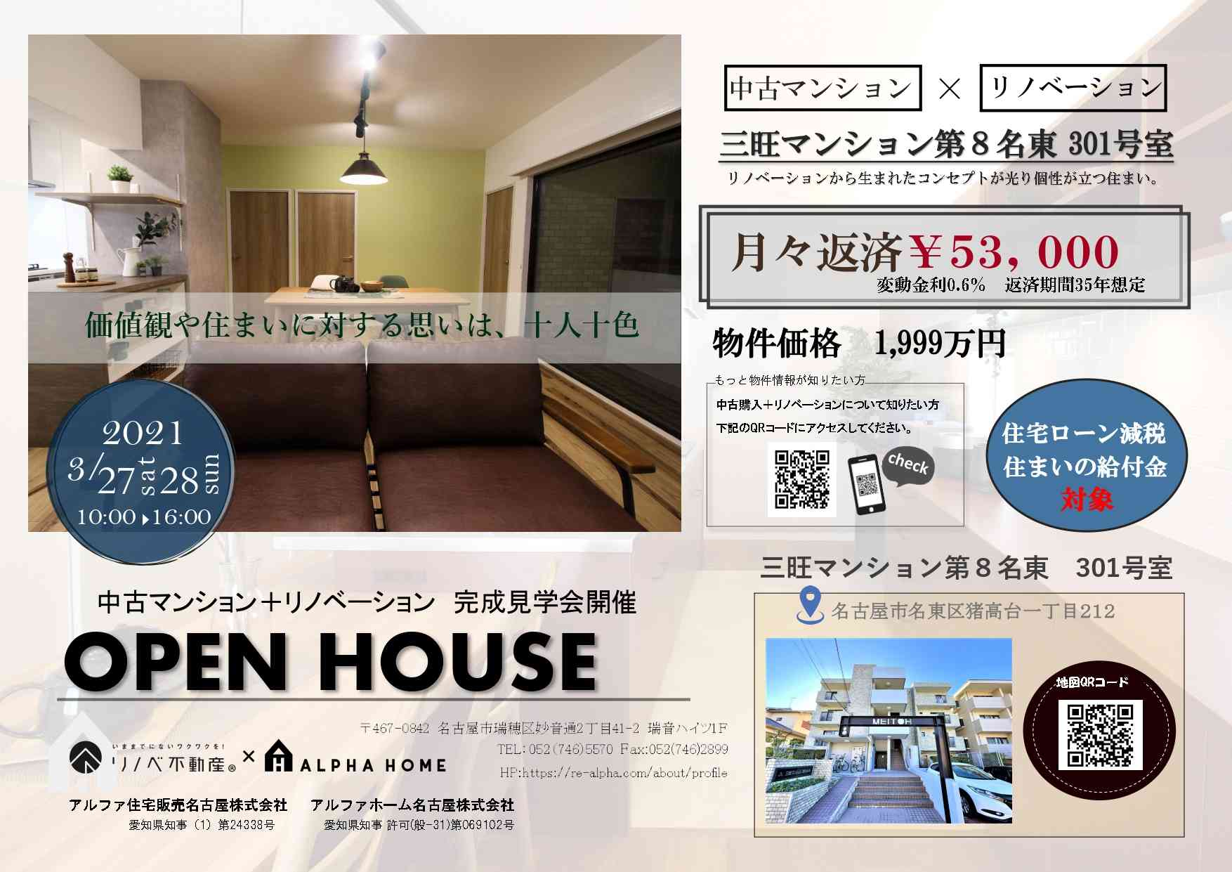 中古マンションリノベ完成見学会