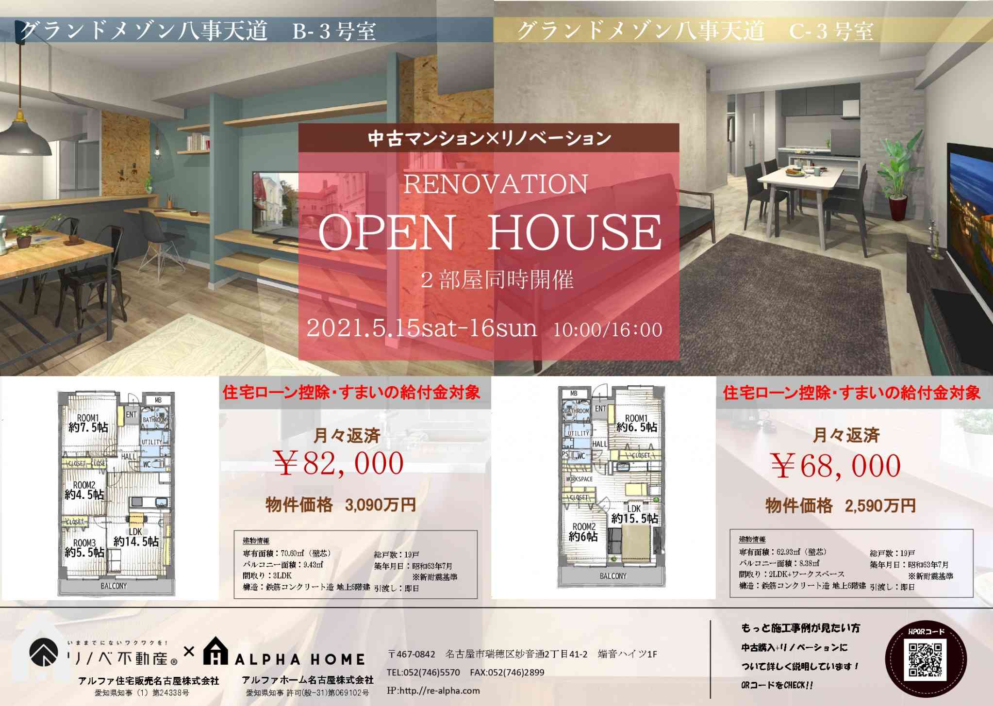 中古マンションリノベ完成見学会
