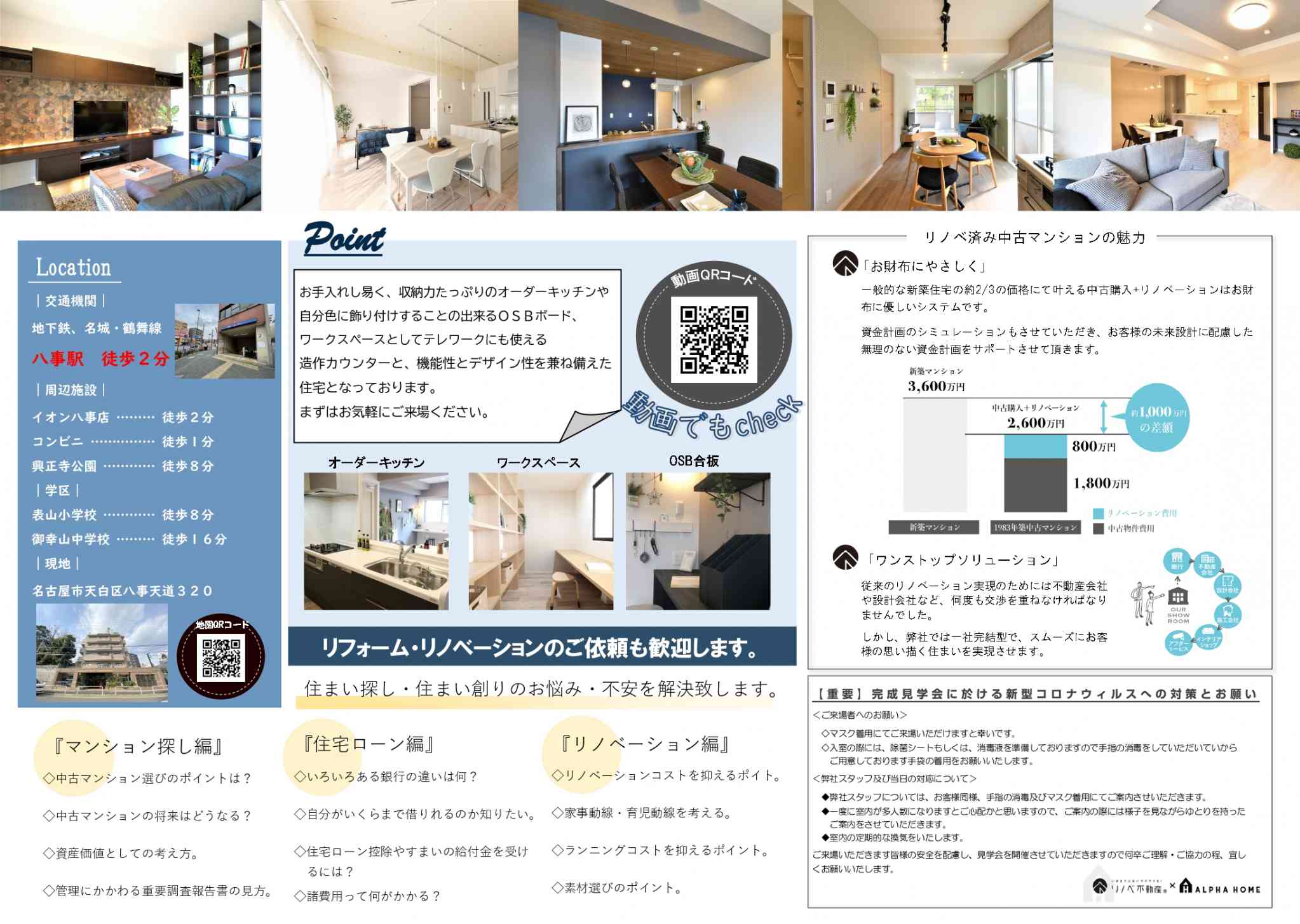 中古マンション購入からリノベーション提案・融資のことまで気になるポイントすべてにお答えします。まずはお気軽にご来場ください。